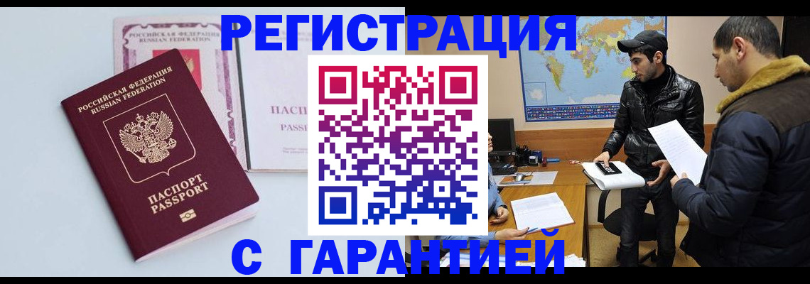 временная регистрация поиск в Щёлкино