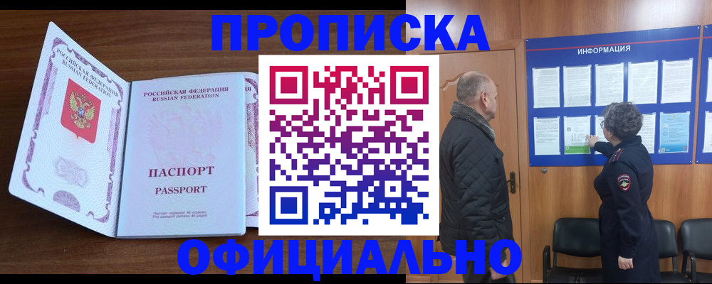 прописка поиск в Щёлкино