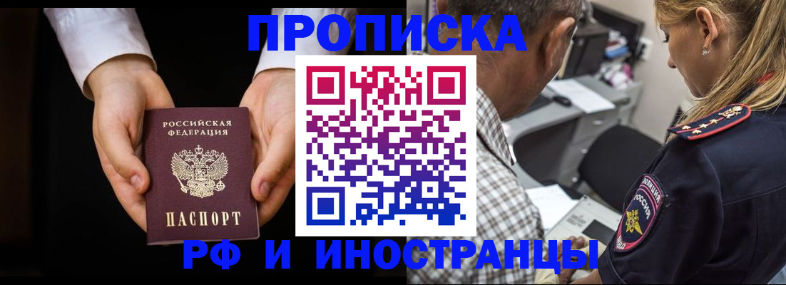 временная регистрация собственник в Щёлкино