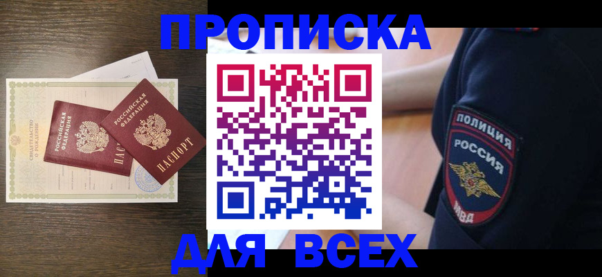 временная регистрация поиск в Щёлкино
