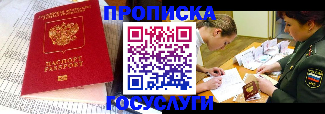 купить прописку в Щёлкино