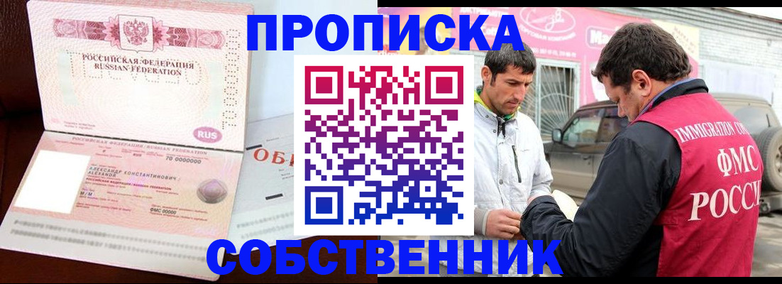 временная прописка в Щёлкино